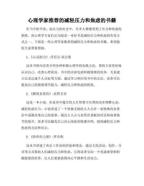 心理学家推荐的减轻压力和焦虑的书籍