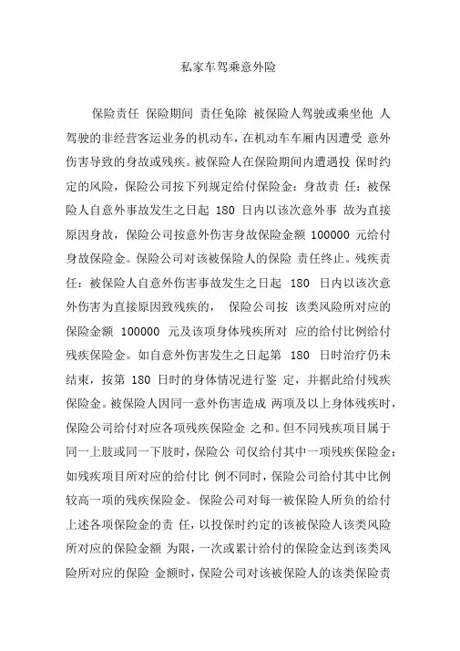 私家车驾乘意外险