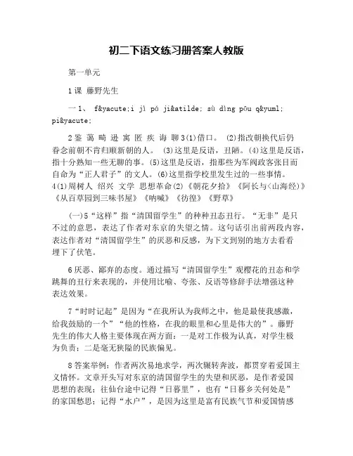 初二下语文练习册答案人教版