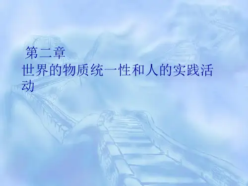 马克思主义哲学原理 第二章
