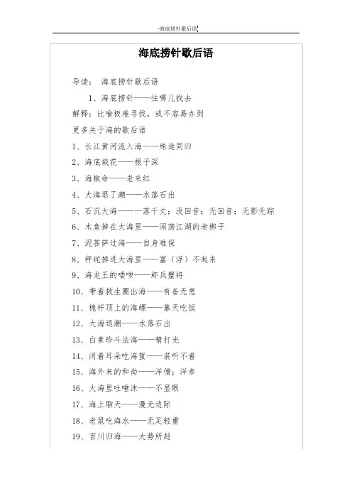 海底捞针歇后语