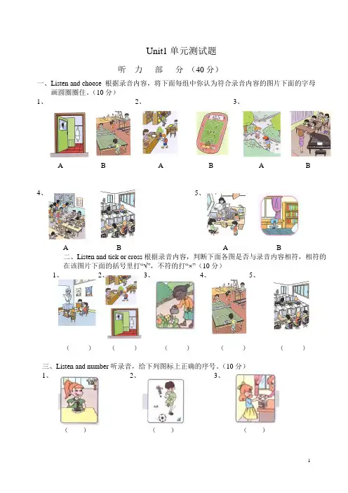 小学四年级英语PEP人教版四年级下册英语第一单元测试题及答案含听力题