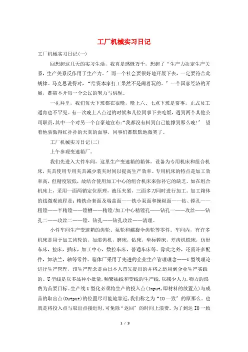 工厂机械实习日记