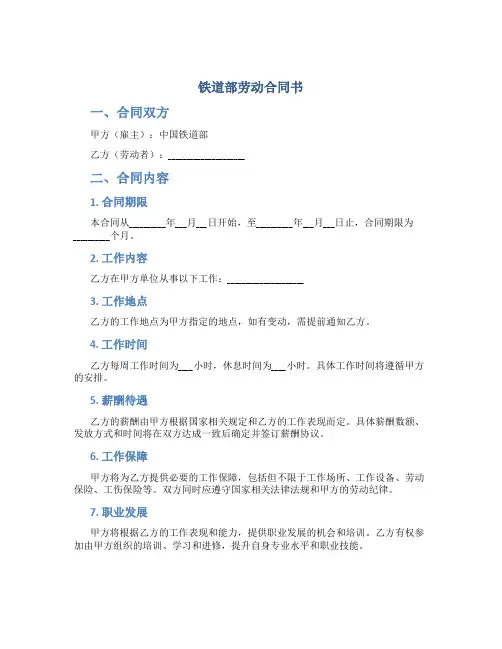 铁道部劳动合同书