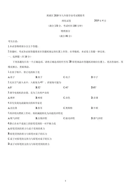 上海市黄浦区2018-2019学年九年级第二学期中考二模物理试题(含答案)