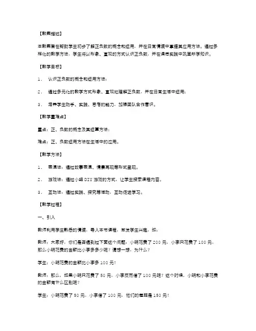 结合情境：初步认识正负数教案