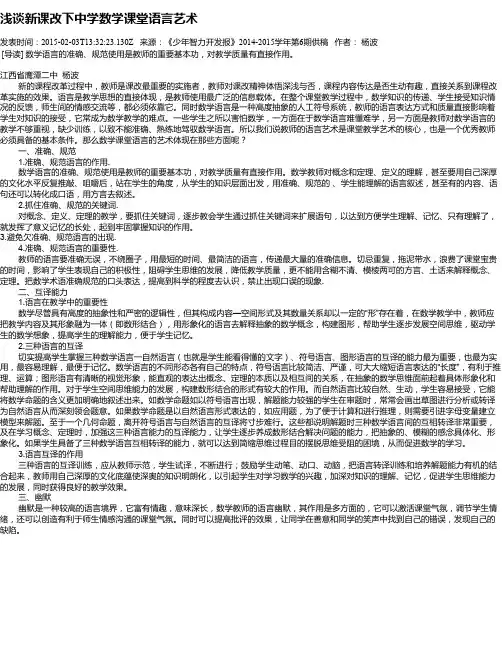 浅谈新课改下中学数学课堂语言艺术