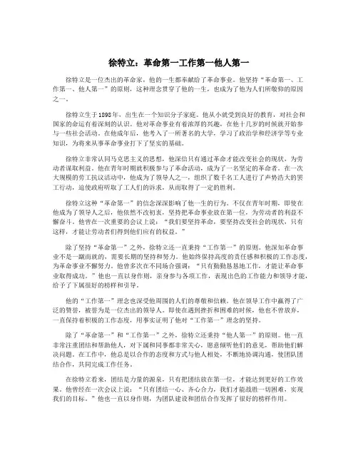 徐特立：革命第一工作第一他人第一
