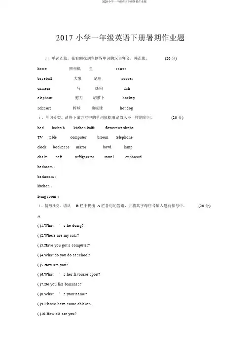 2020小学一年级英语下册暑假作业题