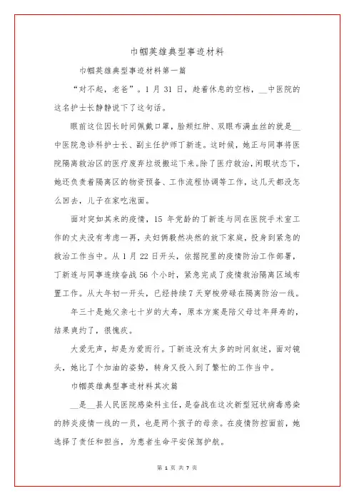 巾帼英雄典型事迹材料