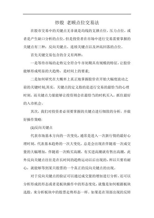 炒股 老顾点位交易法