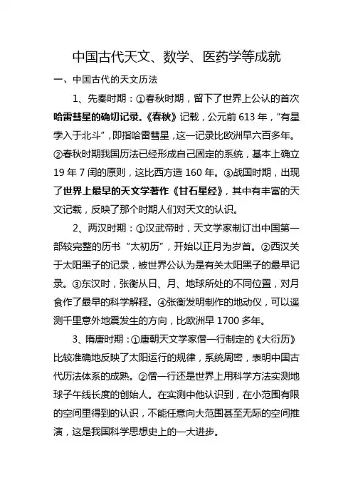 中国古代天文、数学、医药学等成就