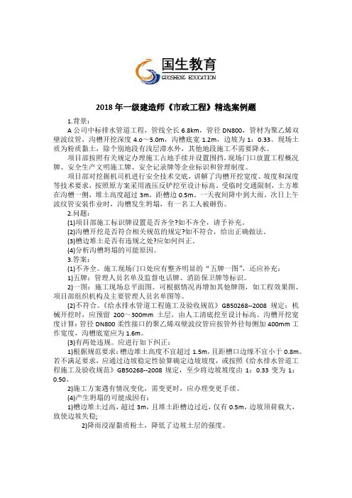 2018年一级建造师《市政工程》精选案例题