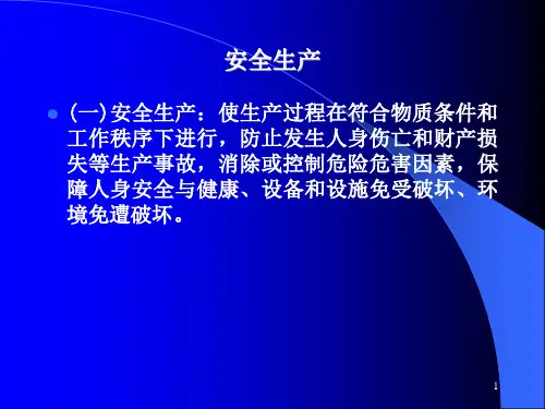 注册安全工程师考试-安全管理讲义