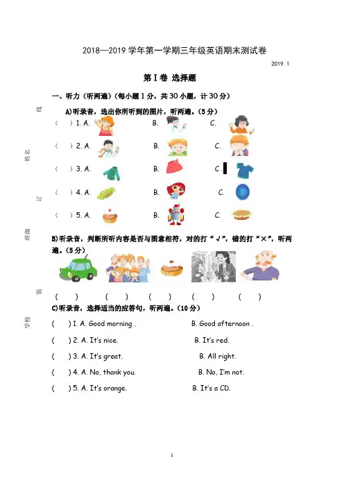 三年级英语上册期末试卷(江苏南京真卷4,译林版)