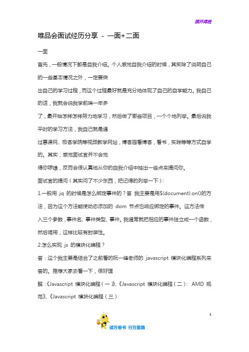 技术岗面试2——【唯品会 笔试面试精品资源】