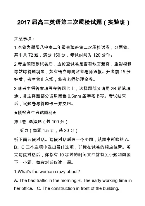高中英语真题：2017届高三英语第三次质检试题(实验班)