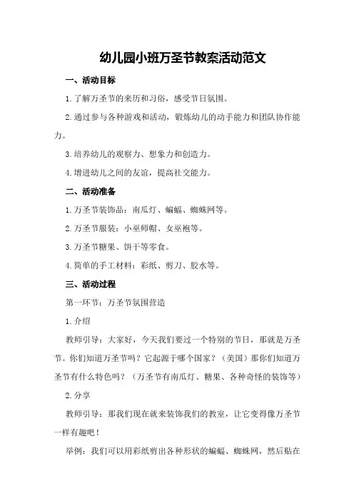 幼儿园小班万圣节教案活动范文