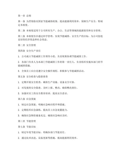 安全节能_管理制度