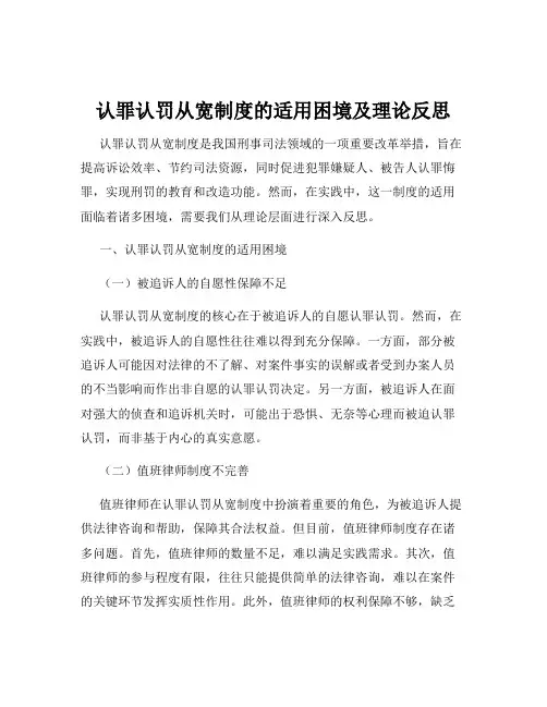 认罪认罚从宽制度的适用困境及理论反思