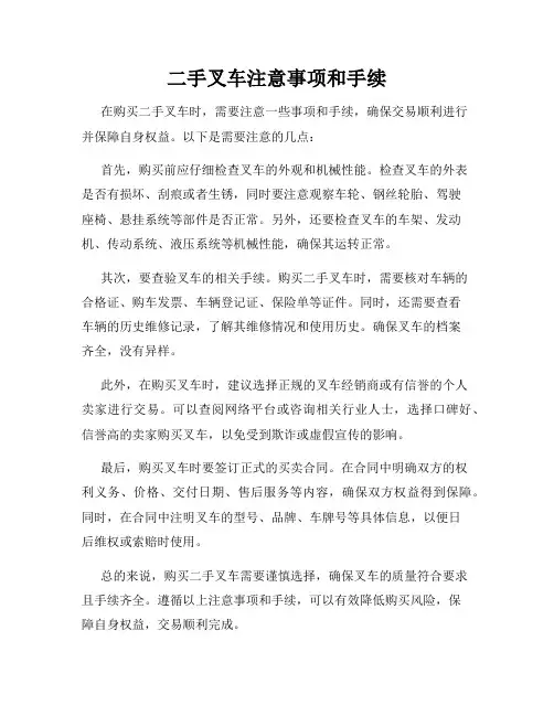 二手叉车注意事项和手续