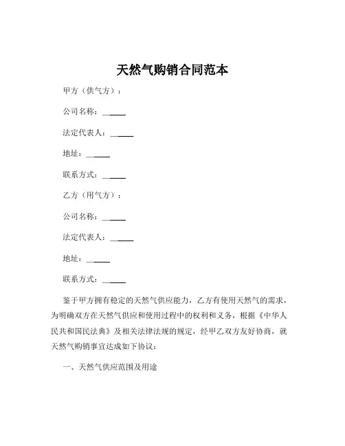 天然气购销合同范本