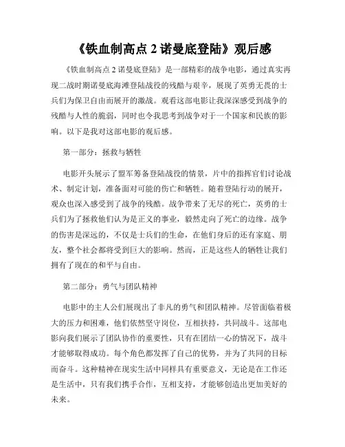 《铁血制高点2诺曼底登陆》观后感