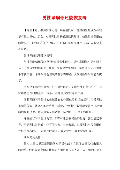生活疾病-男性睾酮低还能恢复吗