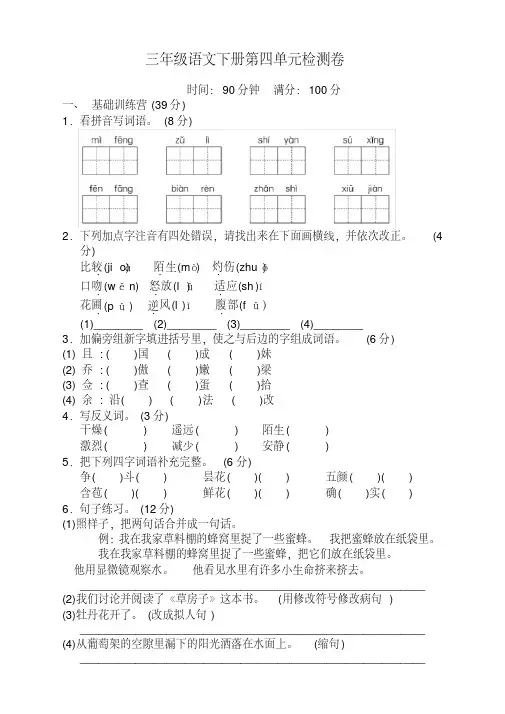 最新部编人教版小学三年级下册语文第四单元测试题带答案