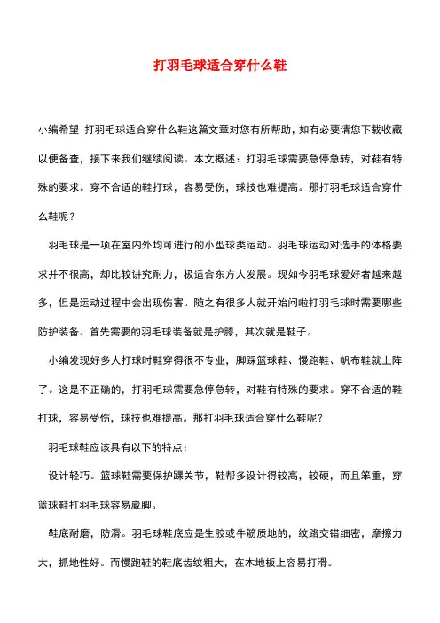 【精品推荐】打羽毛球适合穿什么鞋