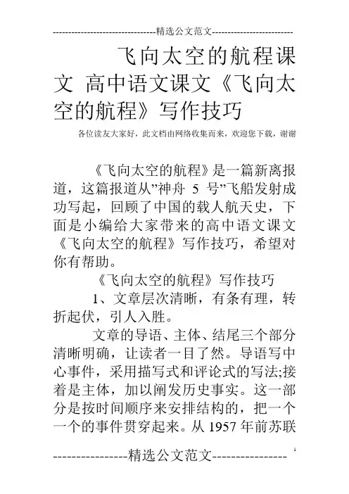 飞向太空的航程课文 高中语文课文《飞向太空的航程》写作技巧