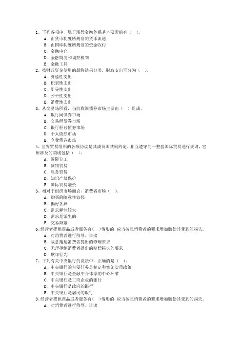 2016年高级经济师金融专业备考知识点：国际收支顺差的调节最新考试试题库(完整版)