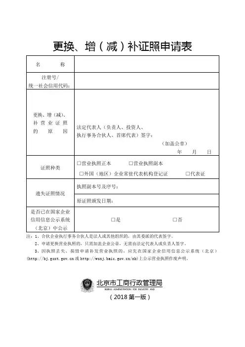 更换增减补证照申请表