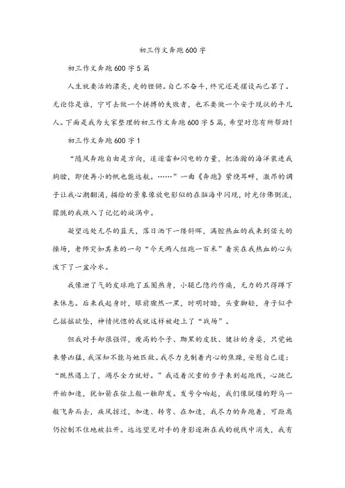 初三作文奔跑600字