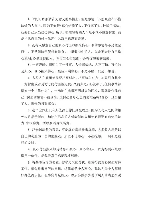 关于真心付出换来却是寒心的唯美句子