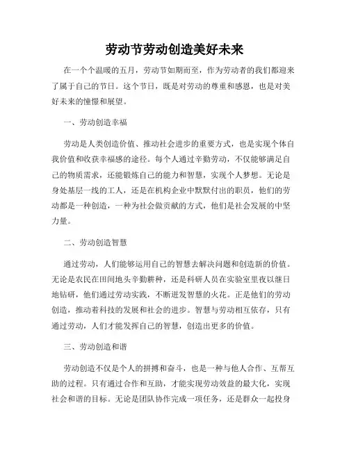劳动节劳动创造美好未来