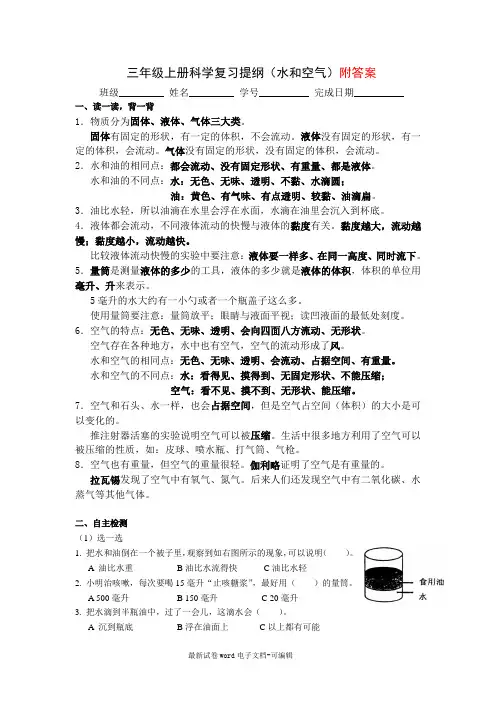 三上科学第四单元“水和空气”提纲及练习