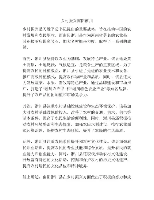 乡村振兴南阳淅川