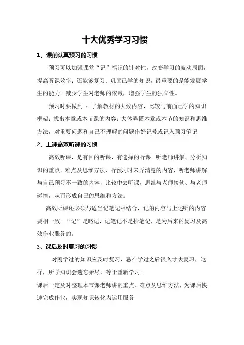 高一11班十大优秀学习习惯
