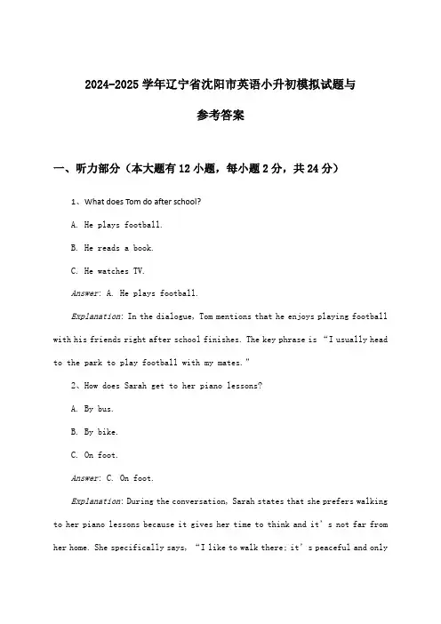 辽宁省沈阳市英语小升初试题与参考答案(2024-2025学年)