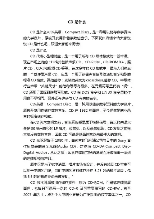 CD是什么