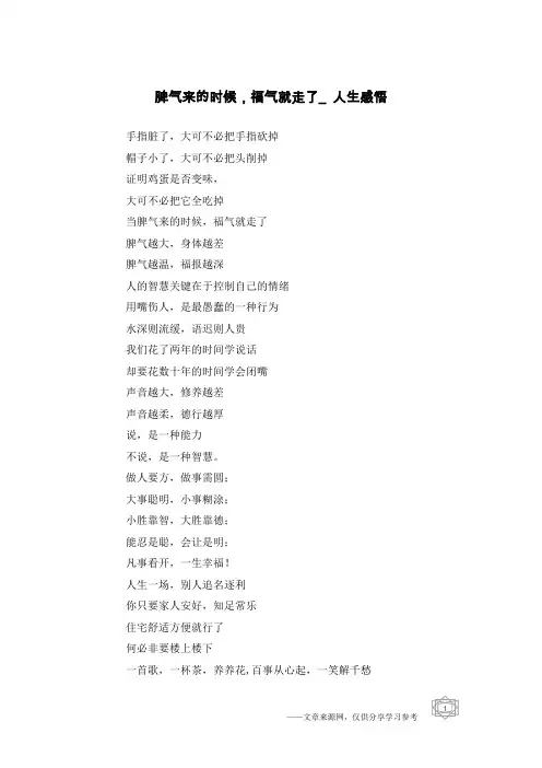脾气来的时候,福气就走了_人生感悟