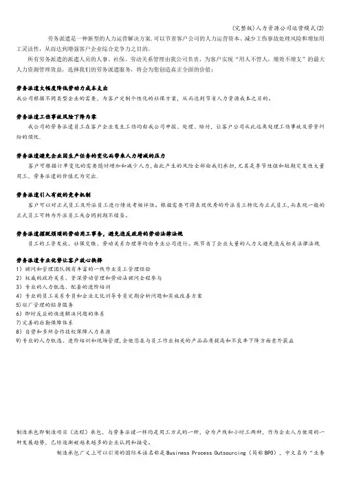 (完整版)人力资源公司运营模式(2)