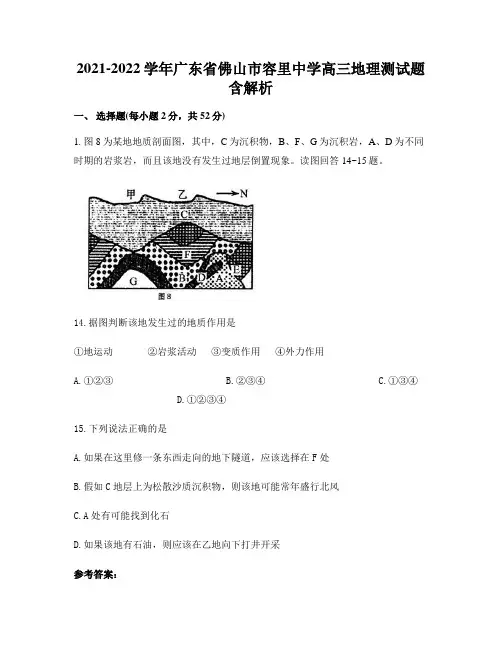 2021-2022学年广东省佛山市容里中学高三地理测试题含解析