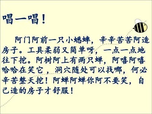 7蟋蟀的住宅PPT课件