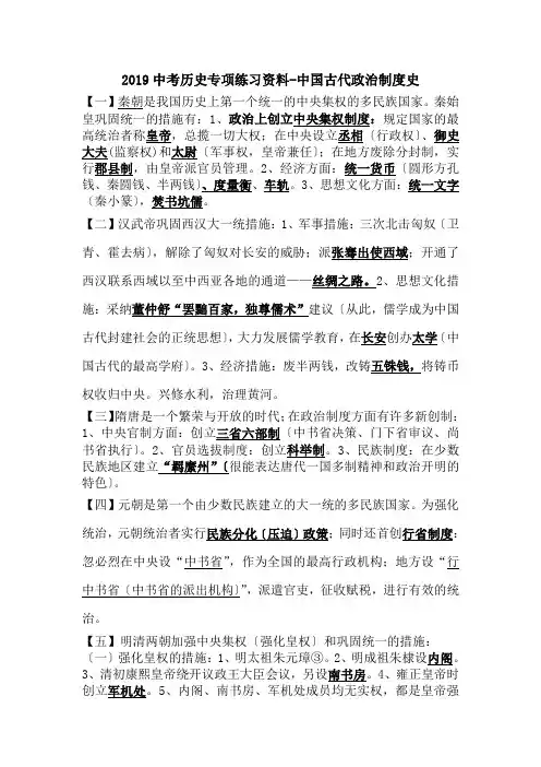 2019中考历史专项练习资料-中国古代政治制度史.doc