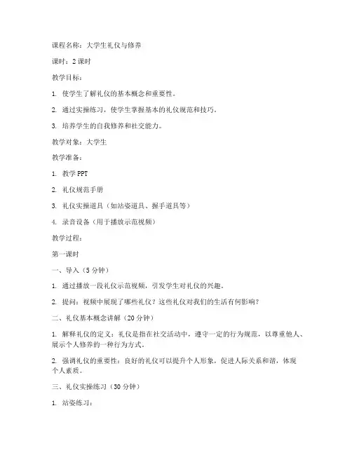 大学生礼仪课实操教案