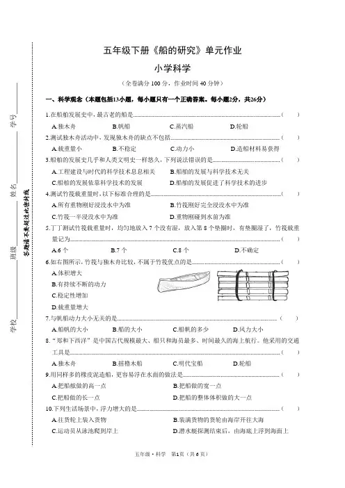 教科版小学五年级下学期科学第二单元《船的研究》单元作业试题