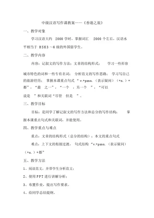 中级汉语写作课教案