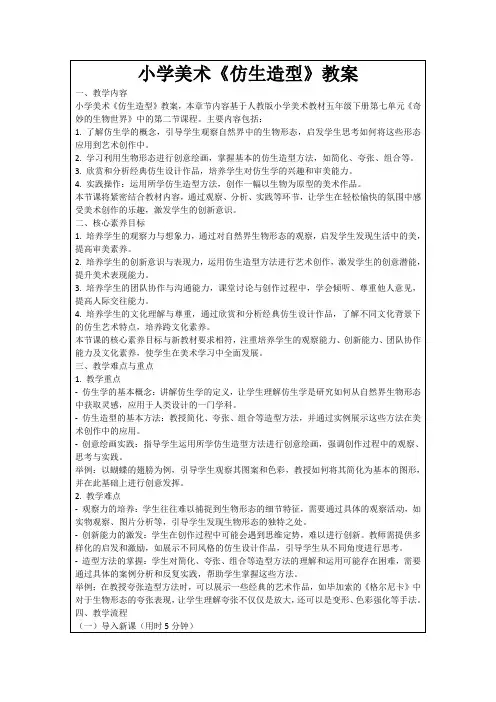 小学美术《仿生造型》教案